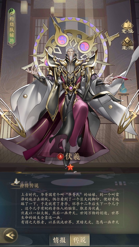 伏羲(游戏《太初行》中的神将)