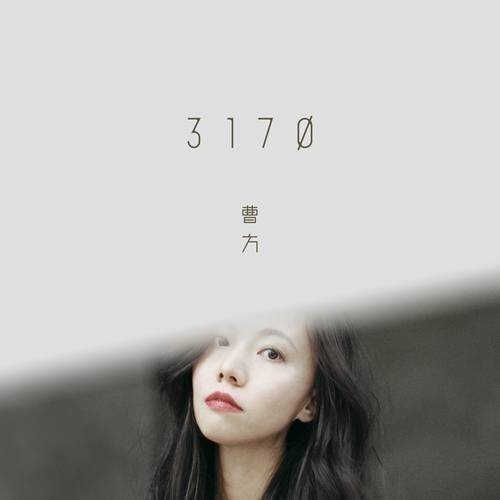 Gone with the wind（曹方2018年演唱的歌曲）