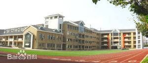 南京市立贤小学
