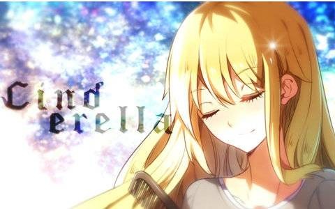 Cinderella（岚aya演唱的歌曲）
