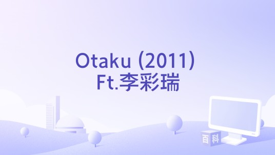 Otaku (2011) Ft.李彩瑞