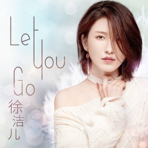 let you go(徐洁儿演唱歌曲)