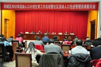 北京市西城区人口和计划生育委员会