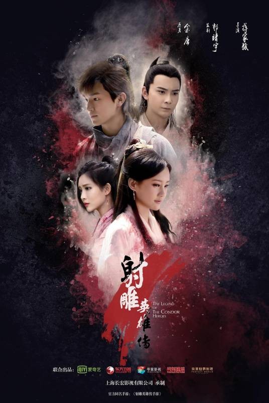 射雕英雄传（2017年蒋家骏执导的电视剧）