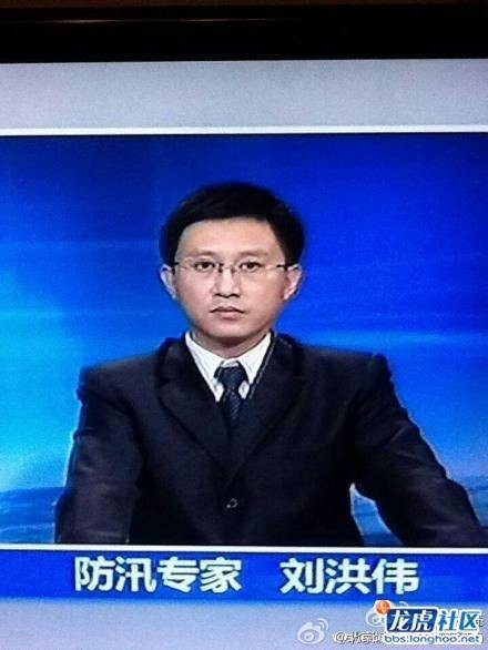 刘洪伟(北京防汛指挥部总工程师)