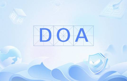 DOA（授权决策体系）