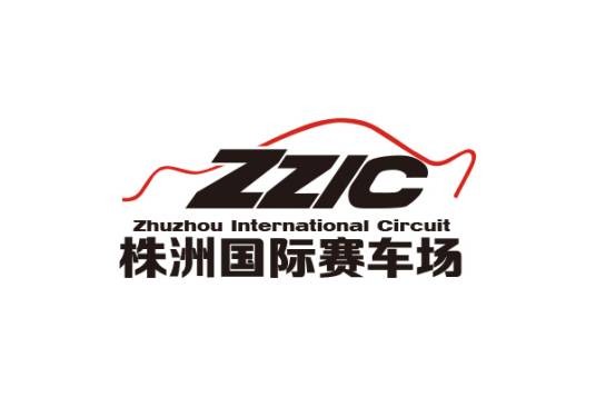 株洲力盛国际赛车场经营管理有限公司