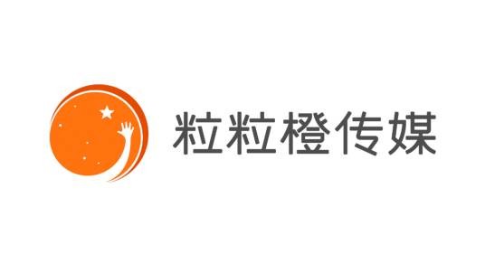 北京粒粒橙传媒有限公司