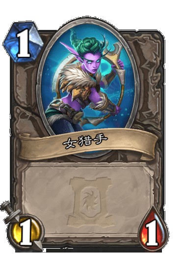 女猎手（卡牌游戏《炉石传说》中的卡牌）