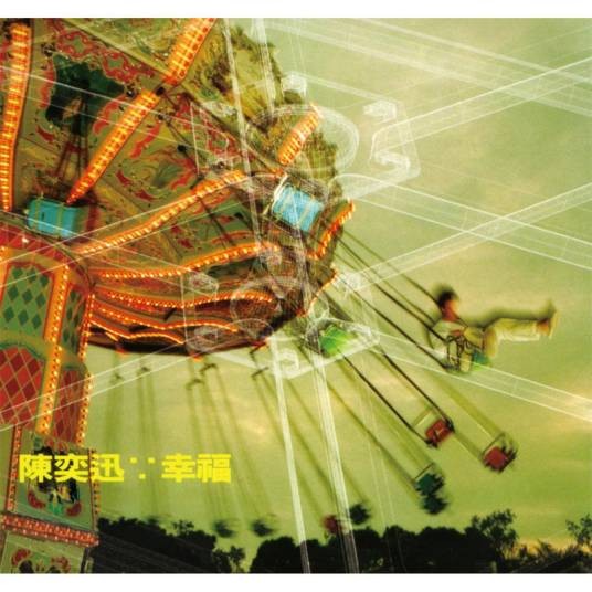 非走不可(陈奕迅演唱的粤语歌曲(1999年))