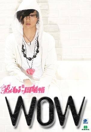 wow(周笔畅音乐专辑)