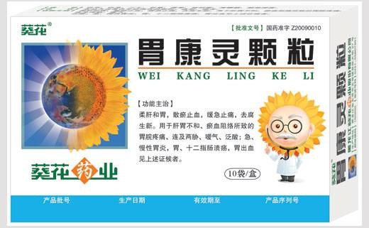 葵花牌胃康灵颗粒