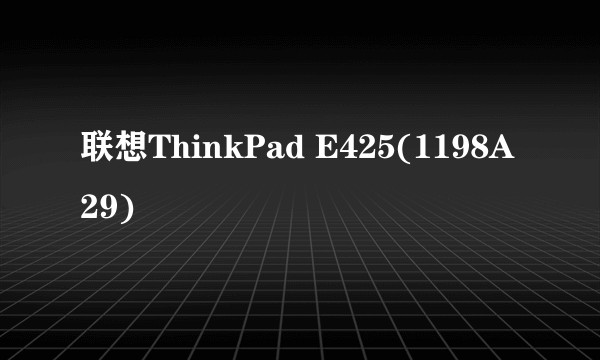 联想ThinkPad E425(1198A29)