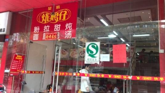 皇鹏烧鹅仔（东环店）