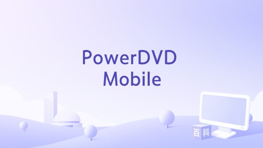 PowerDVD Mobile
