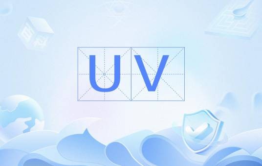 UV(紫外线固化表面处理技术)
