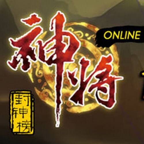 神将(渡口网络开发的角色扮演类回合制网游)