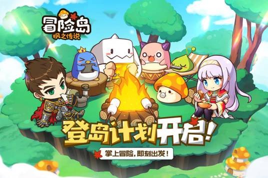 冒险岛:枫之传说