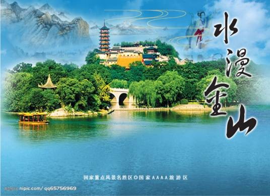水满金山