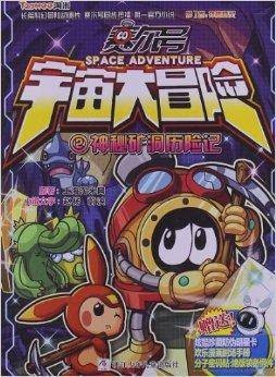 赛尔号宇宙大冒险2:神秘矿洞历险记
