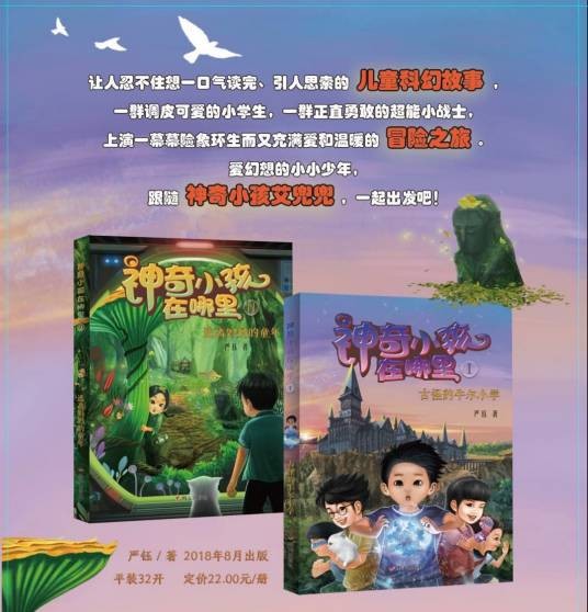 古怪的牛尔小学
