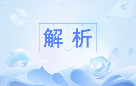 解析（代数学中表示函数的数学表达式）