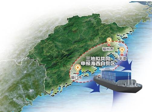 中国(福建)自由贸易试验区
