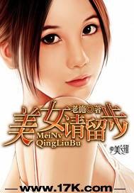 美女请留步（网络小说）