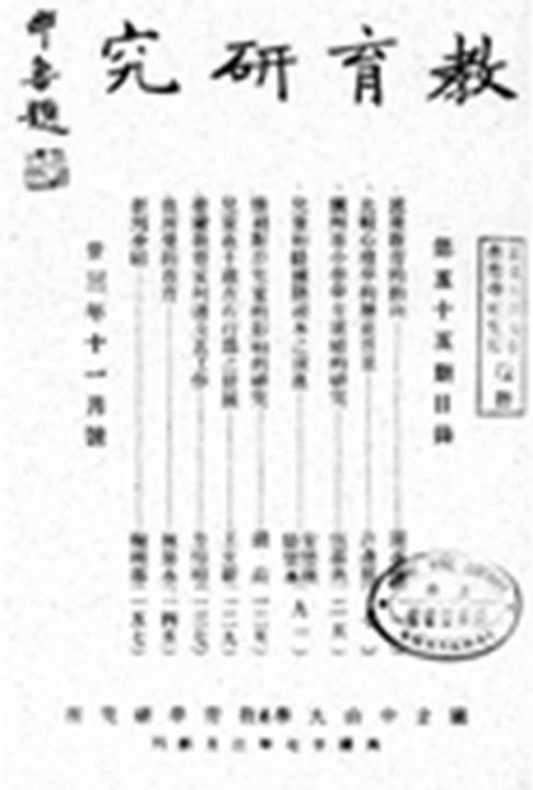 教育研究(广州)