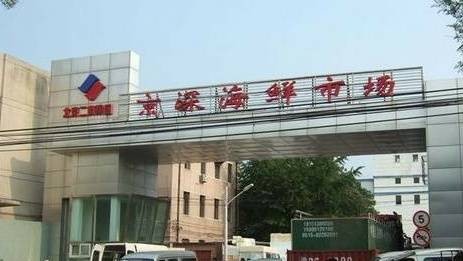 北京大红门京深海鲜批发市场