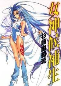 女神候补生（杉崎由绮琉创作的漫画）