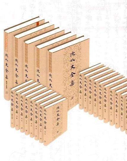 沈从文全集·32卷