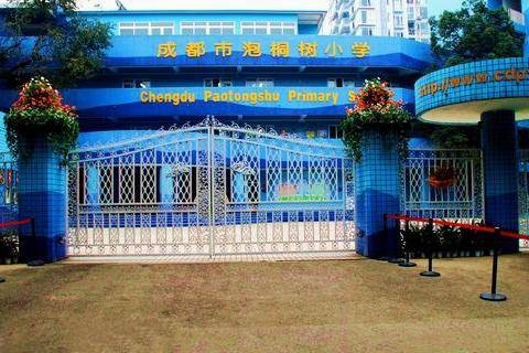 成都市泡桐树小学