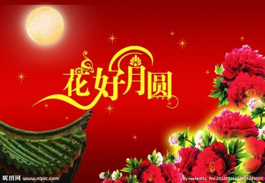 花好月圆（1925年裘芑香导演电影）
