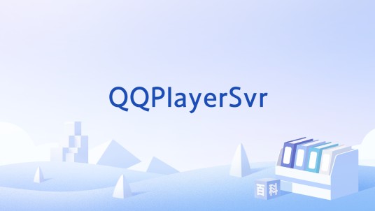 QQPlayerSvr