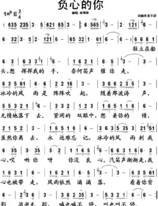 负心的你（林翠萍演唱的歌曲）