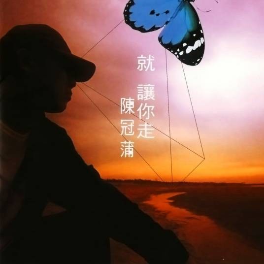蓝眼泪(电视剧《女人汤》片尾曲)