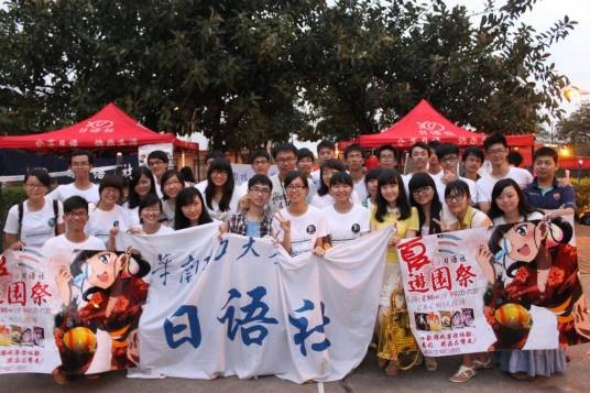 日语社（华南理工大学学术型文化社团）