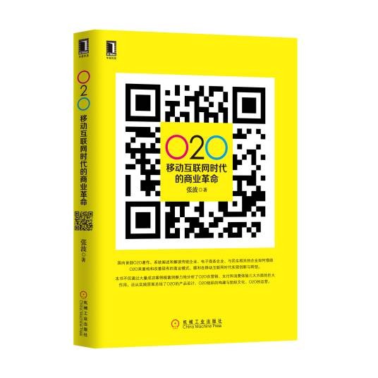 O2O:移动互联网时代的商业革命