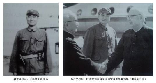 江海(原海南军区司令员、开国大校)
