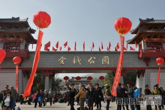 金城公园(甘肃省兰州市西固区的一座公园)