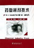 药物制剂技术（中国普通高等学校专科专业，属药品与医疗器械类）