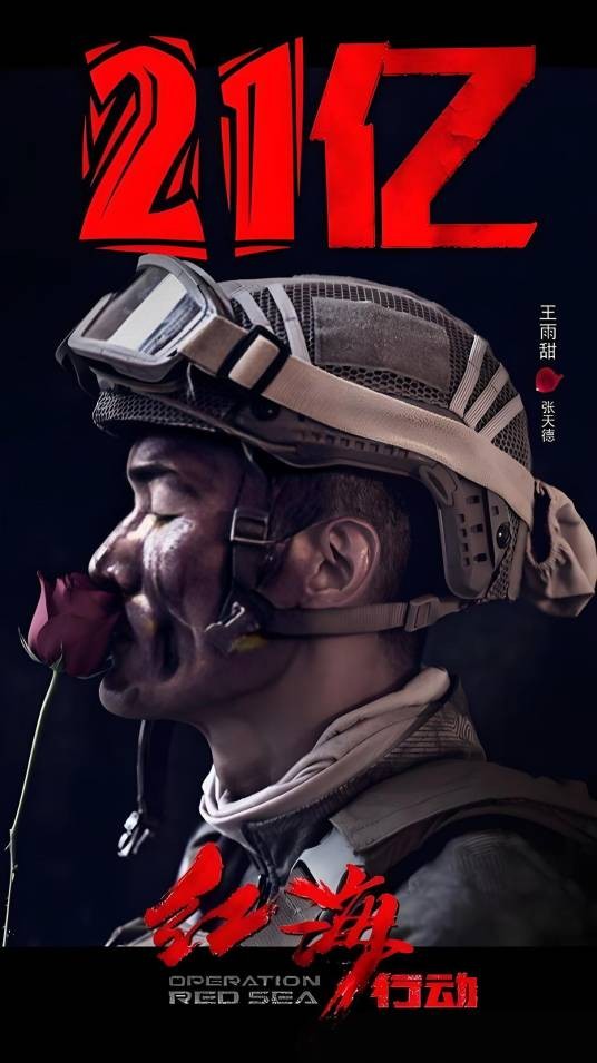 张天德（电影《红海行动》中的蛟龙突击队机枪手）