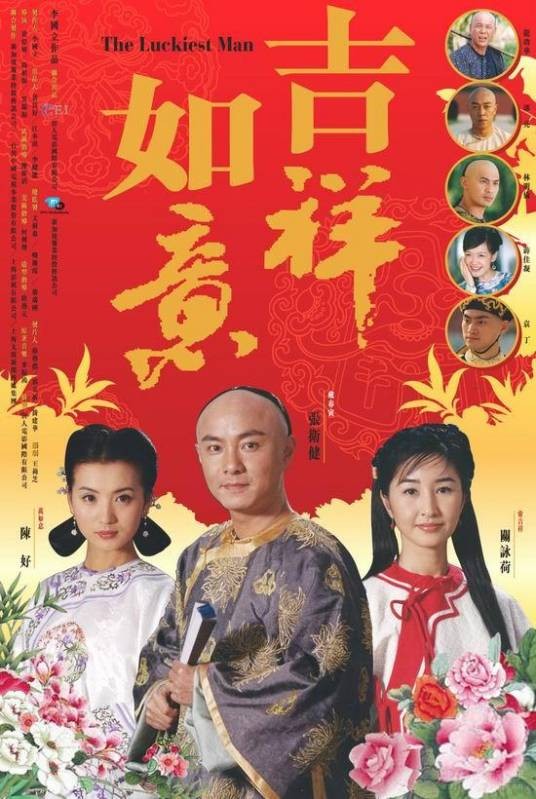 天下无双(2003年张卫健、关咏荷、陈好主演电视剧)