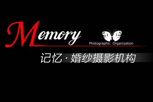 苏州memory(记忆)婚纱摄影机构