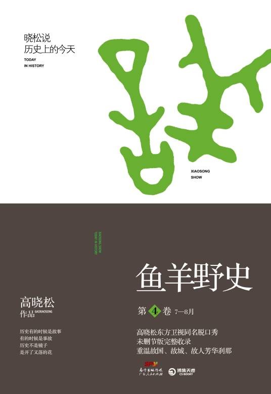 鱼羊野史（2015年广东人民出版社出版的图书）