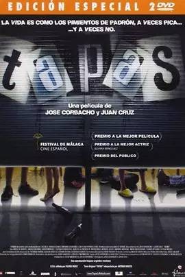 Tapas（西班牙、阿根廷、墨西哥2005年José Corbacho,Juan Cruz执导的喜剧电影）