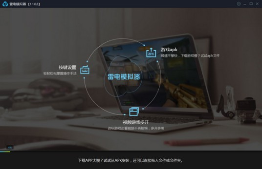 雷电安卓模拟器