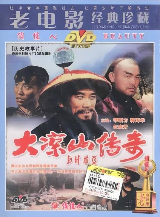 大凉山传奇