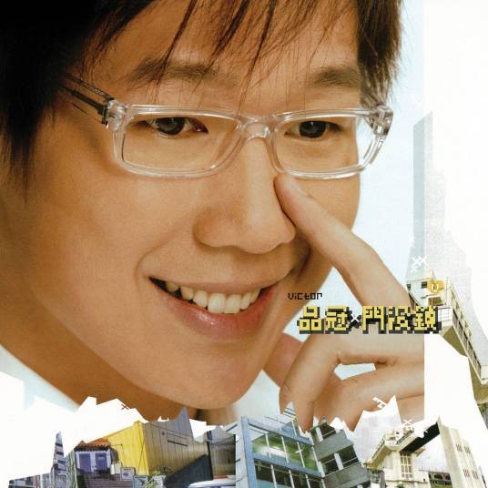门没锁(2004年黄品冠发行的音乐专辑)